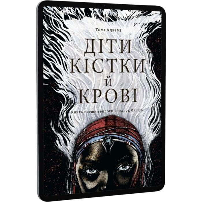 Діти крові й кістки