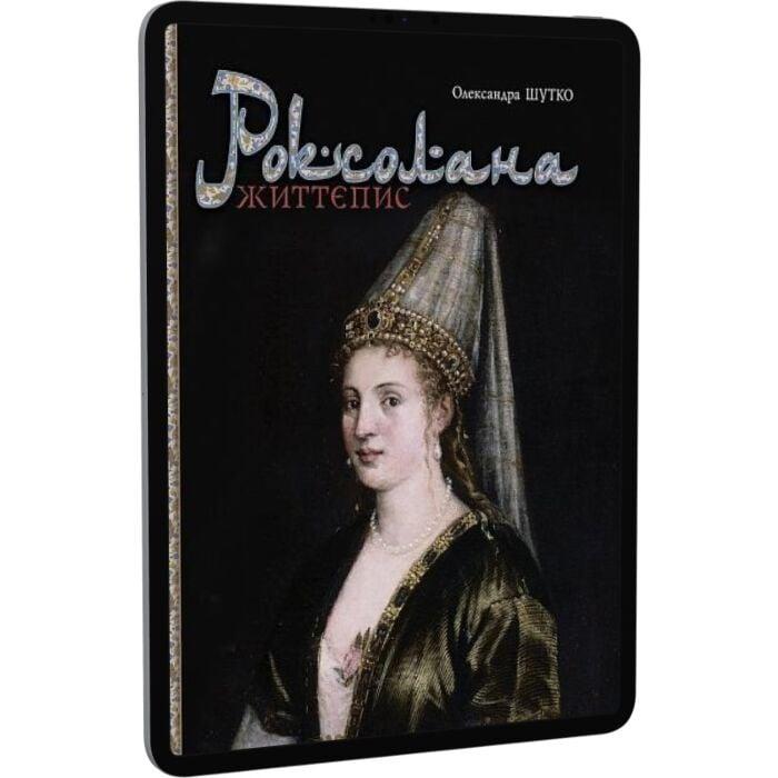 Роксолана. Життєпис
