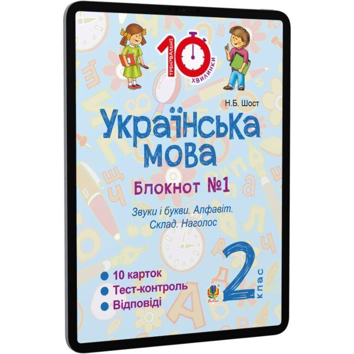 Українська мова. 3 клас. Зошит №1. Текст