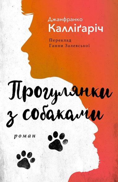 ПРОГУЛЯНКИ З СОБАКАМИ