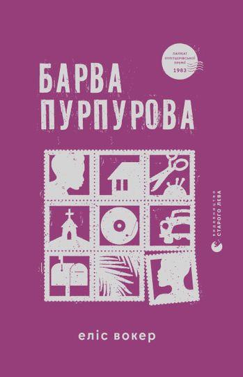 Барва пурпурова