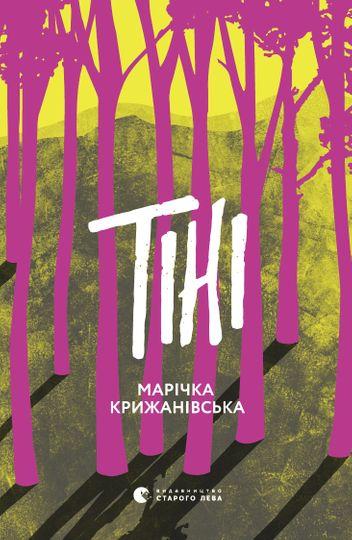 Тіні