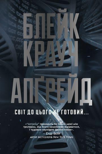 Апґрейд