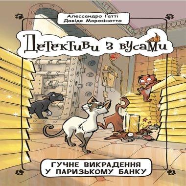 Гучне викрадення у паризькому банку