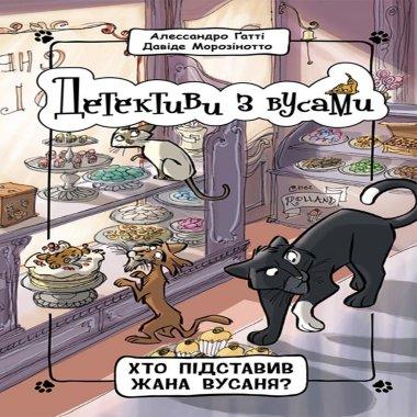 Хто підставив Жана Вусаня