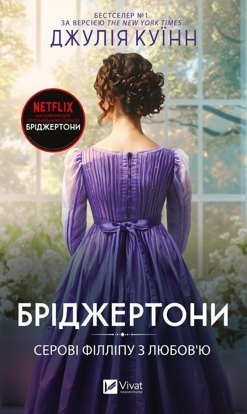 Серові Філліпу з любов'ю