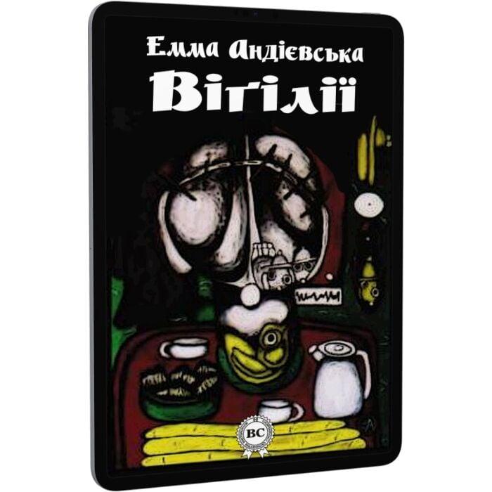 Вігілії