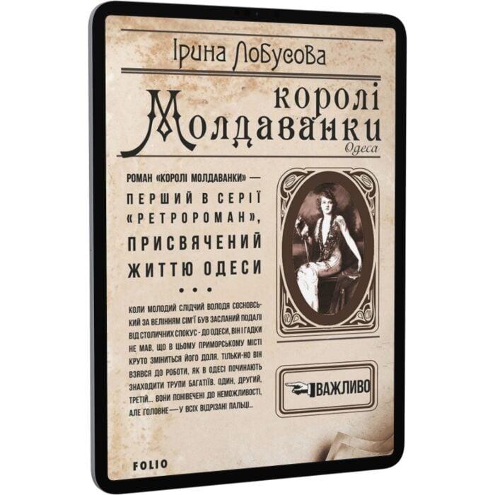 Королі Молдованки