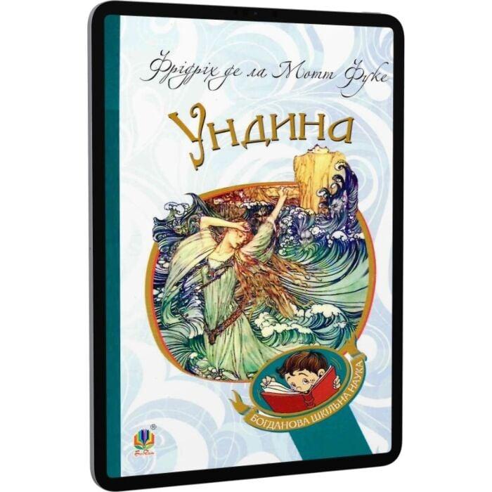 Ундина