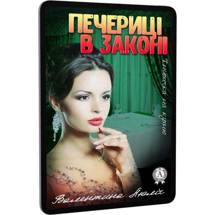 Печериці в законі