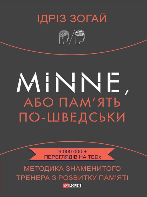 Minne, або Пам'ять по-шведськи