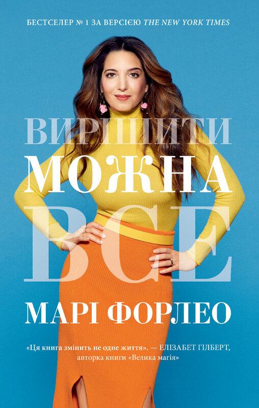 Вирішити можна все!