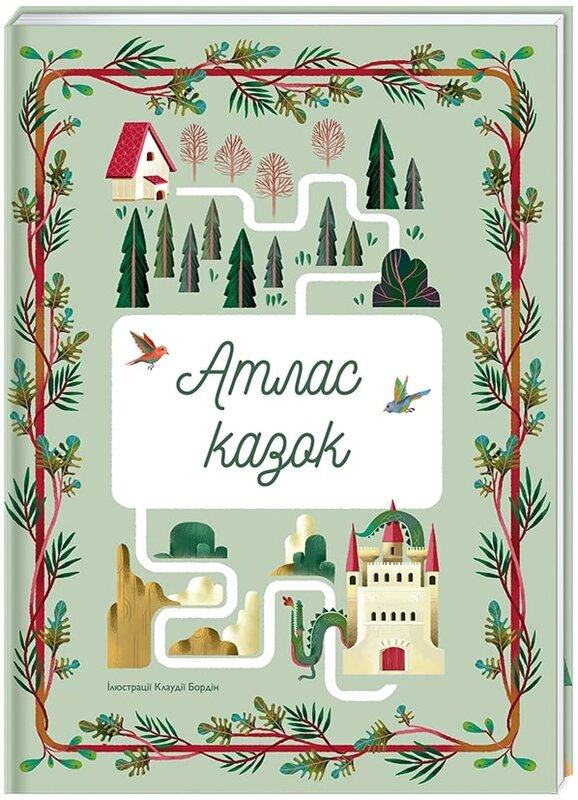 Атлас казок