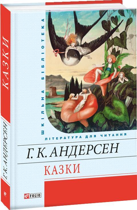 Казки