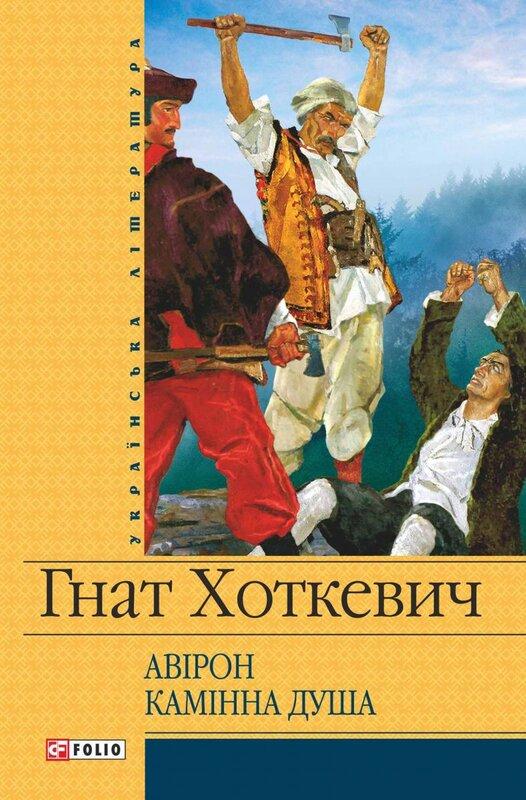 Камінна душа