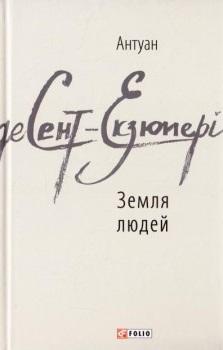 Земля людей