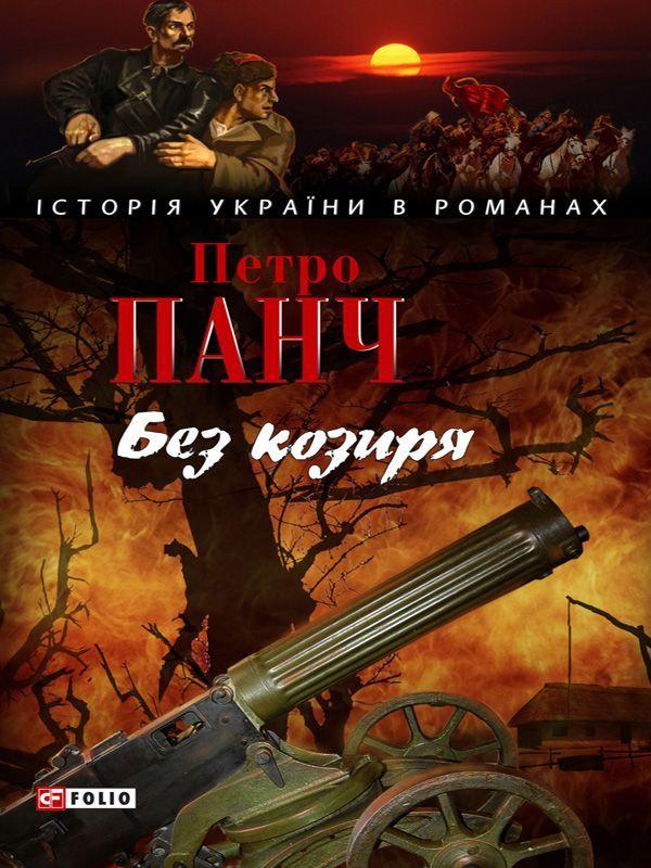 Без козиря
