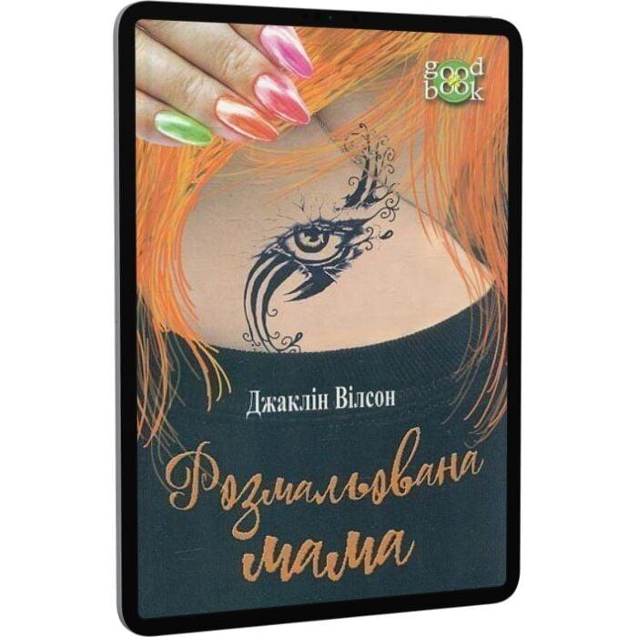 Розмальована мама