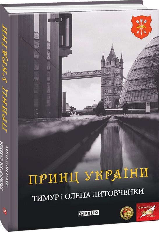 Принц України