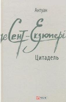 Цитадель