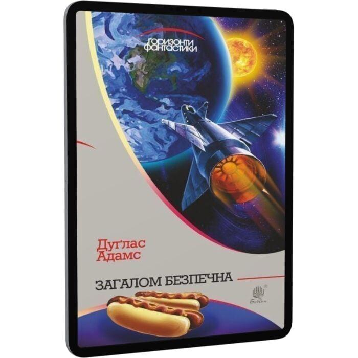 Загалом безпечна