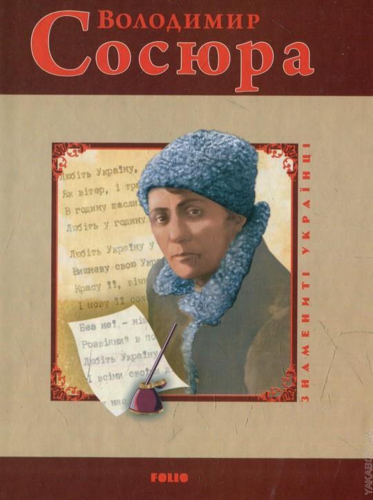 Володимир Сосюра