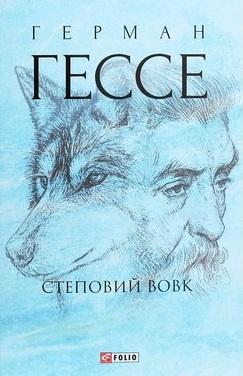 Степовий вовк