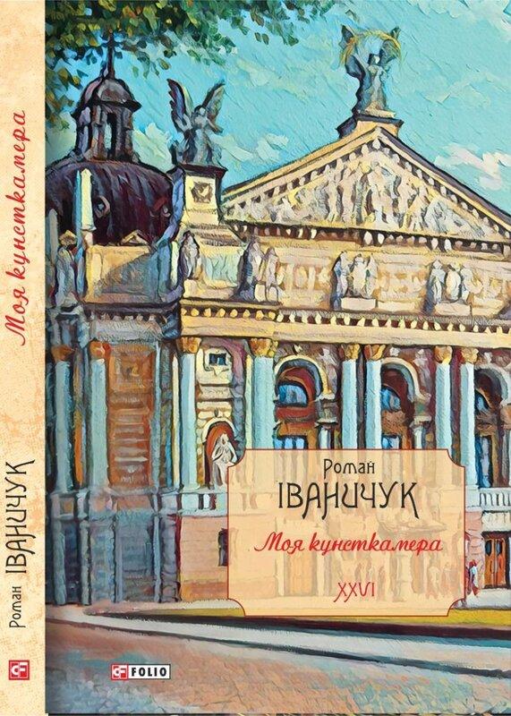 Моя кунсткамера. Том 26