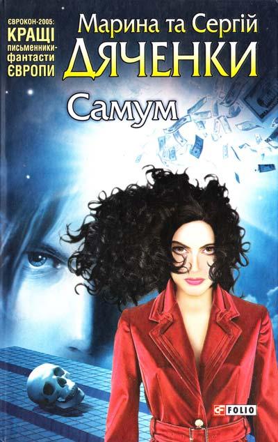 Самум