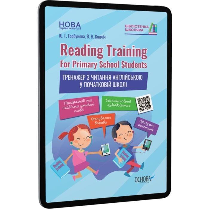 Reading Training. For Primary School Students. Тренажер...