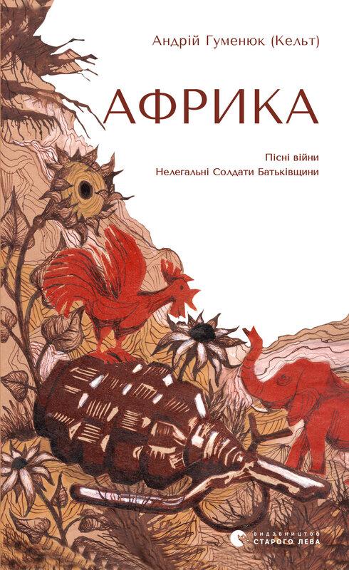 Африка