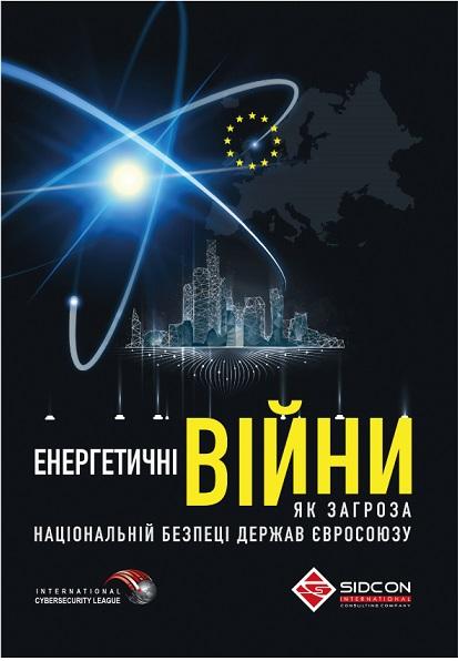 Енергетичні війни як загроза національній безпеці держав...