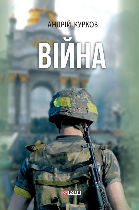 Війна