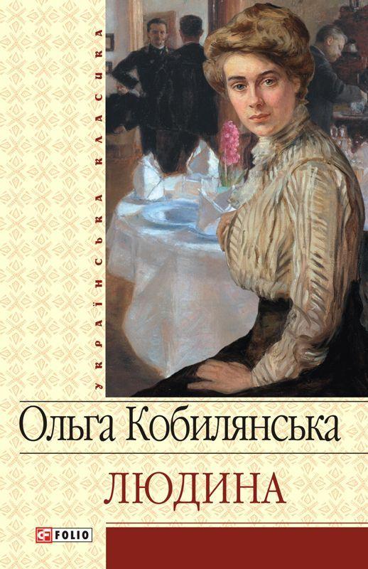 Людина