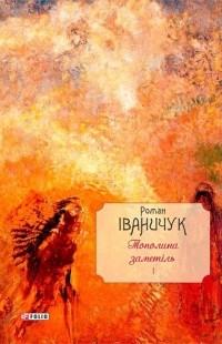 Мандрівки близькі і далекі