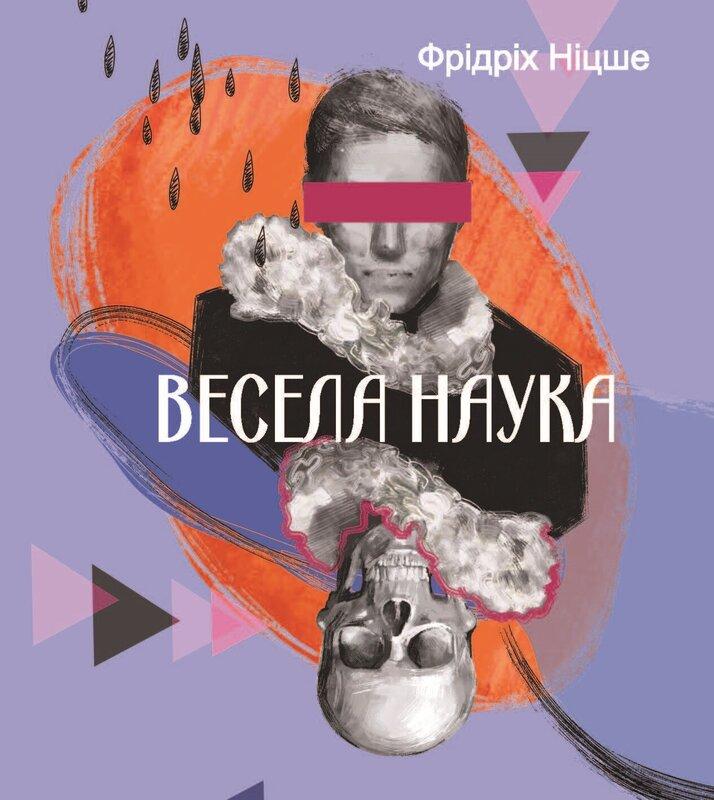 Весела наука