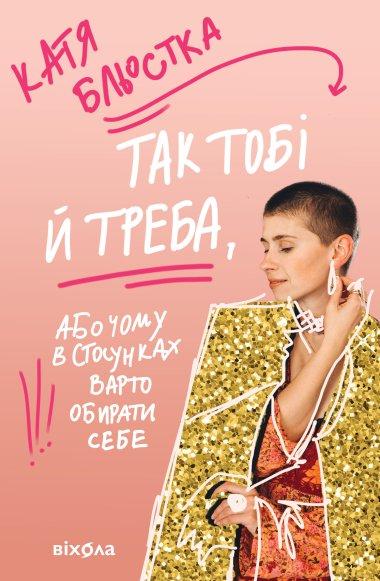 Так тобі й треба