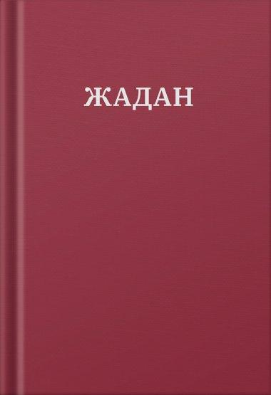 Усі вірші. 1993-2023