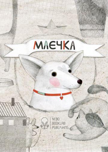 Маєчка