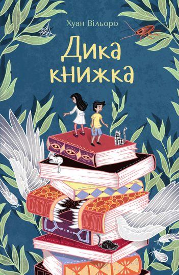 Дика книжка