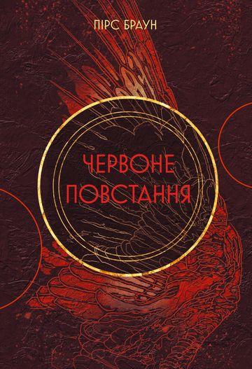 Червоне повстання