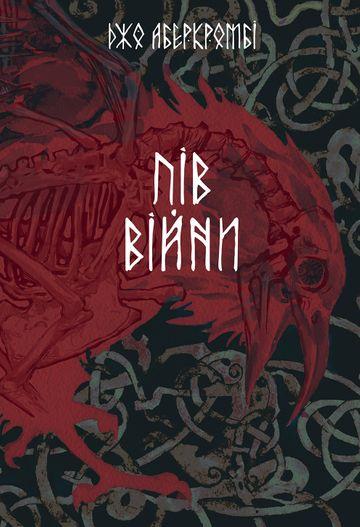 Пів війни