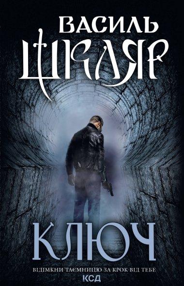 Ключ