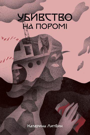Убивство на поромі