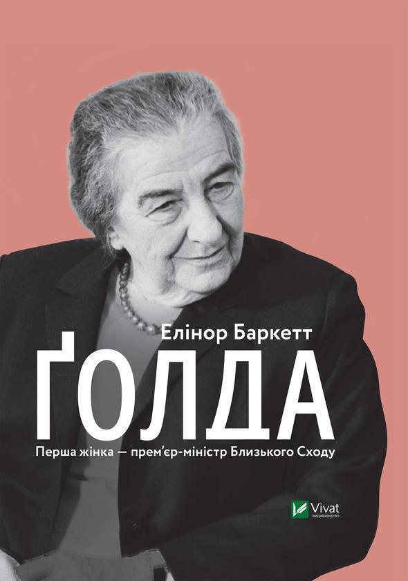 Ґолда