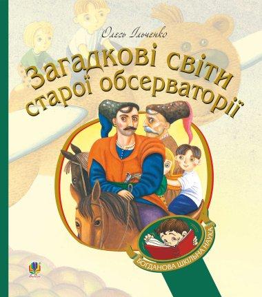 Козак, король, крук