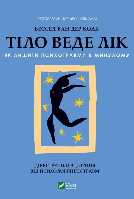 Тіло веде лік: Як лишити психотравми в минулому