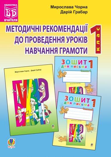Методичні рекомендації до проведення уроків навчання...