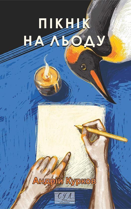 Пікнік на льоду
