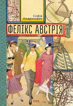 Фелікс Австрія